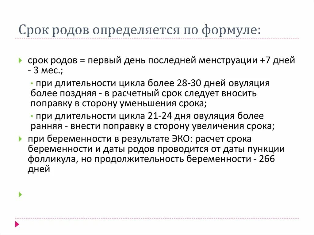 Предполагаемый срок беременности и родов. Сроки родов. Формулы определения даты родов. Формула даты родов. Способы расчета срока родов.