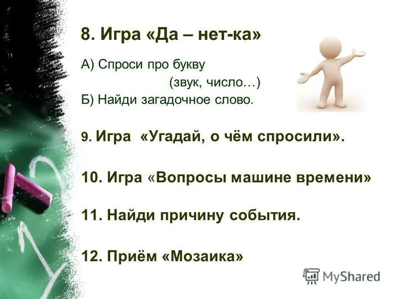 Литературные головоломки. Мистические слова. Загад слово. Стих загадочные буквы. Кроссворд загадочное слово загадка.