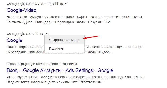 Гугл сохраненная копия