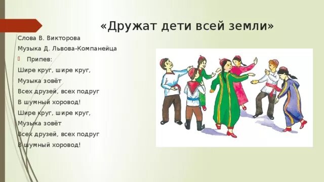 Стих дружат дети всей земли. Детские стихи о дружбе народов. Стихотворение о дружбе народов для детей. Детские стихи - дружат дети всей земли. Стихотворение народов россии 5 класс