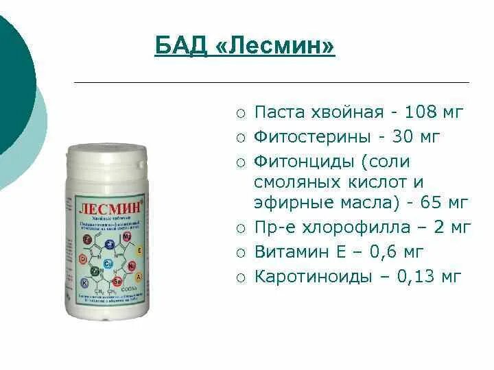 Лесмин состав. Лесмин арго инструкция. Лесмин фото. Лесмин арго. Хвойные таблетки лесмин.