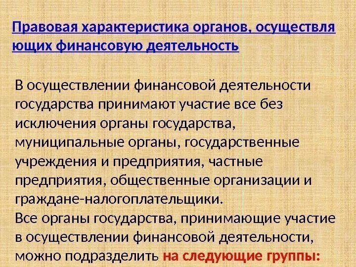 Характеристика законного интереса. Финансовая деятельность государства. Правовая характеристика это. Правовой характер организации и деятельности государства. Характеристики правового государства.