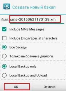 Удаление смс в телефоне