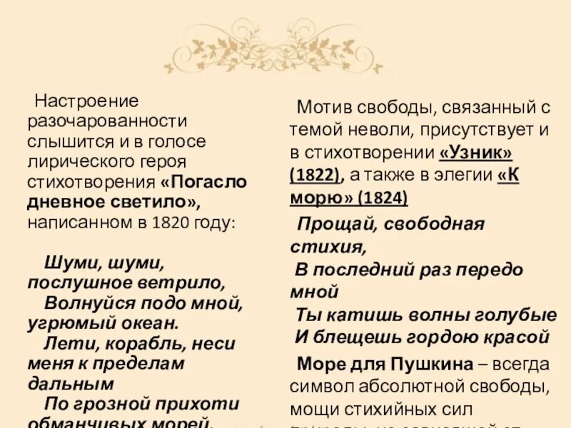 Стихотворение погасло. Погасло дневное светило Пушкин. Стих погасло дневное светило. Погасло дневное светило Пушкин стихотворение. 1820 Г. – «погасло дневное светило».