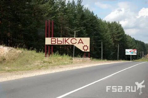 Номер города выкса