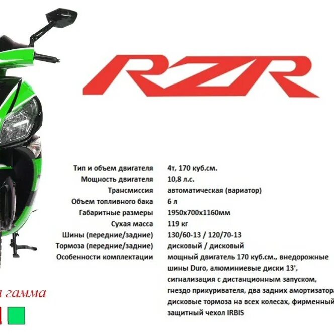 Скутер rzr. Аккумулятор для скутера Ирбис RZR 170. Irbis RZR 170 заднее колесо. Цифровая приборка на скутер Irbis RZR 170cc. Релюшка на скутер Irbis RZR 170.