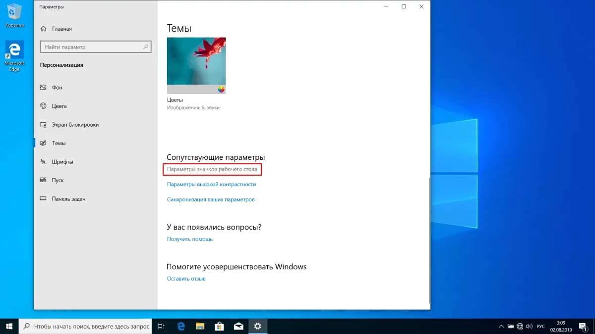 Windows 10 отображение мой компьютер. Отображение значков на рабочем столе windows 10. мой компьютер на рабочий стол windows 10. вывести значки на рабочий стол. параметры пк на рабочем столе.