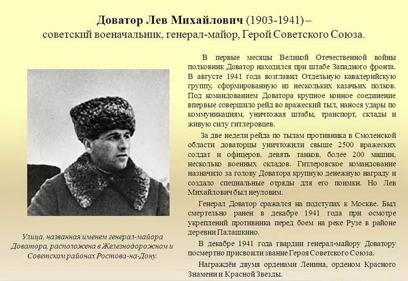 Лев доватор участвовал. Л.м.доватор герой советского союза.
