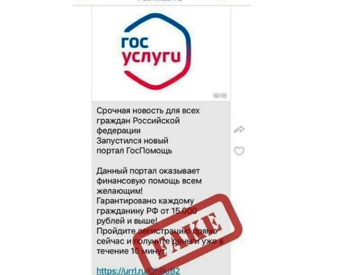 Мошенники госуслуги. Госуслуги фейковые сайты. Поддельный сайт госуслуг. Мошенничество на госуслугах. Сказала код от госуслуг мошенникам