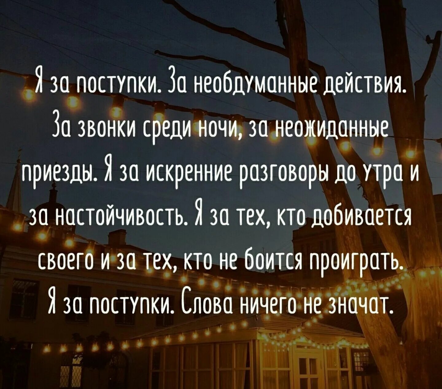 Подниматься среди ночи. Цитаты про поступки. Цитата прпро слова и поступки. Афоризмы про поступки. Высказывания о поступках.