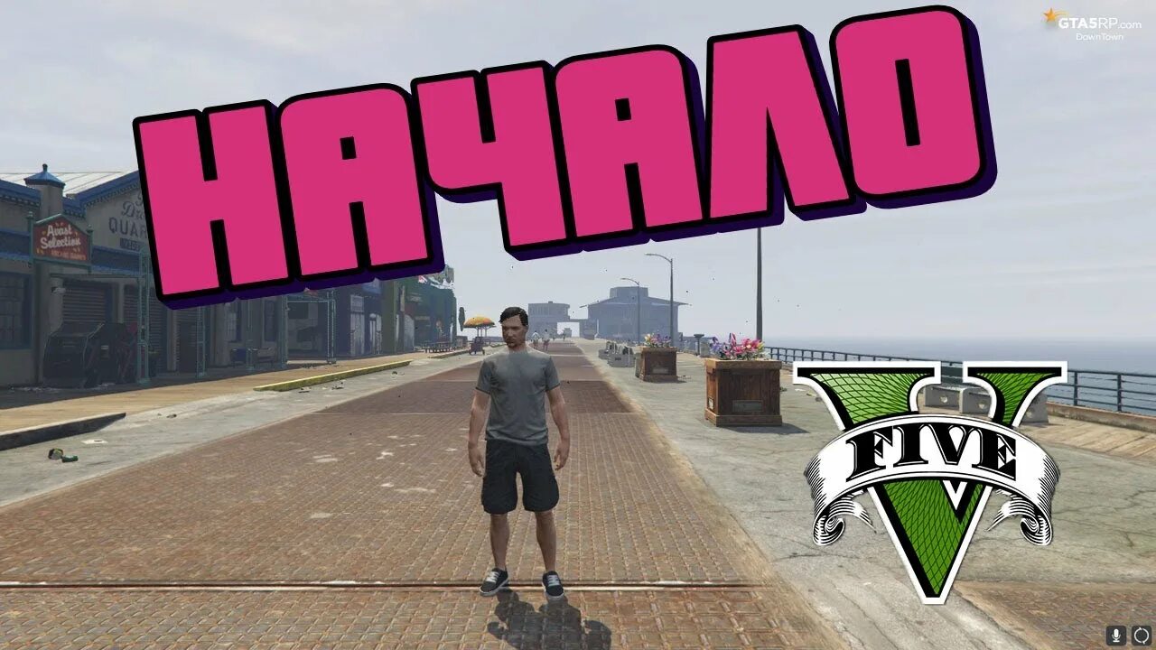 Downtown ГТА. GTA 5 Rp логотип. GTA 5 Rp Downtown. Даунтаун ГТА 5. Смузи гта