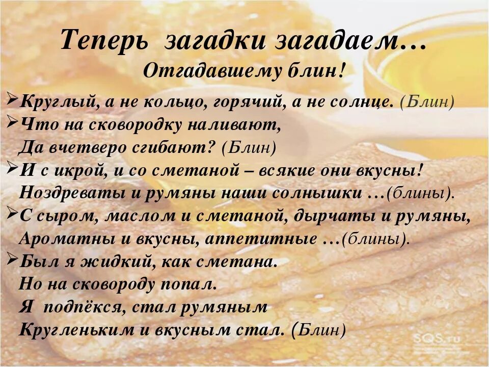 Загадки про Масленицу. Загадка про масло. Загадки на Масленицу с ответами. Загадки Пром асленницу. 5 загадок про масленицу