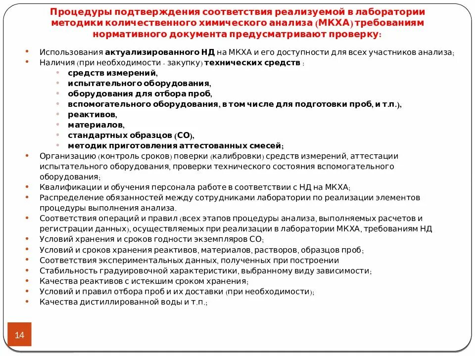 Срок годности реагентов. Документация лаборатории. Нормативная документация в лаборатории химии. Лаборатория документы. Документация лаборатории по контролю качества.