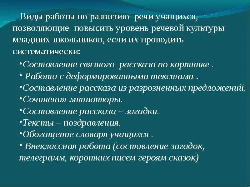 Урок развития речи по литературе. Виды работ по развитию речи в начальной школе. связная речь младших школьников. виды работ по развитию речи учащихся. развитие речи на уроках русского языка.