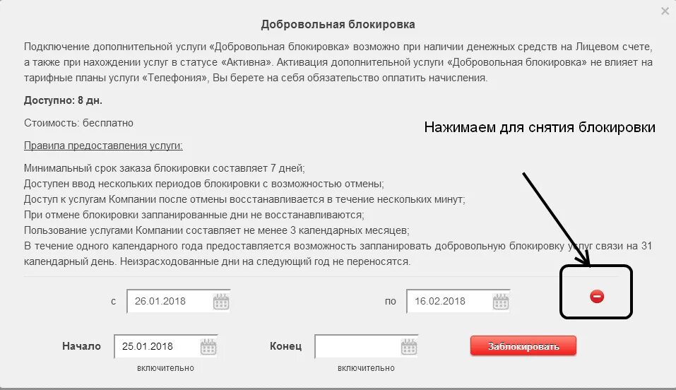Можно ли заблокировать интернет