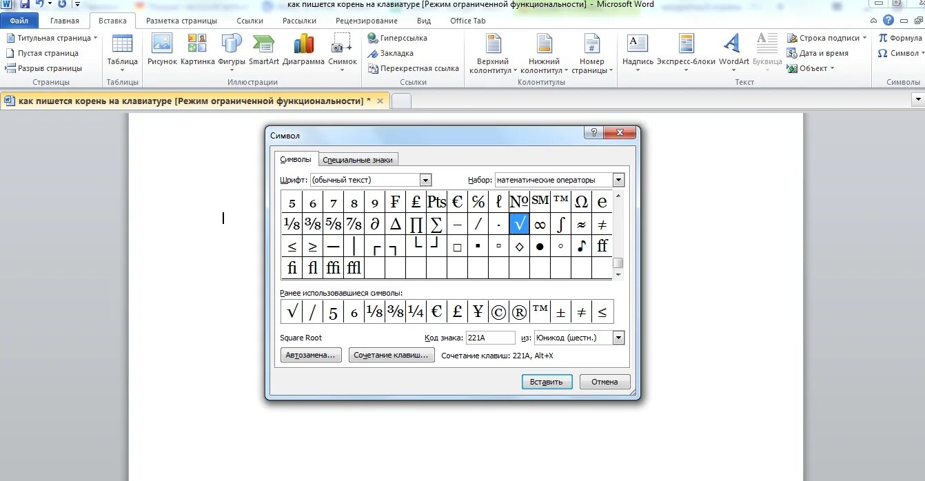 Как поставить метры квадратные. Как написать знак квадратного корня на клавиатуре. Как на клавиатуре сделать корень квадратный. Корень квадратный на клавиатуре символ. Как сделать корень на клавиатуре.