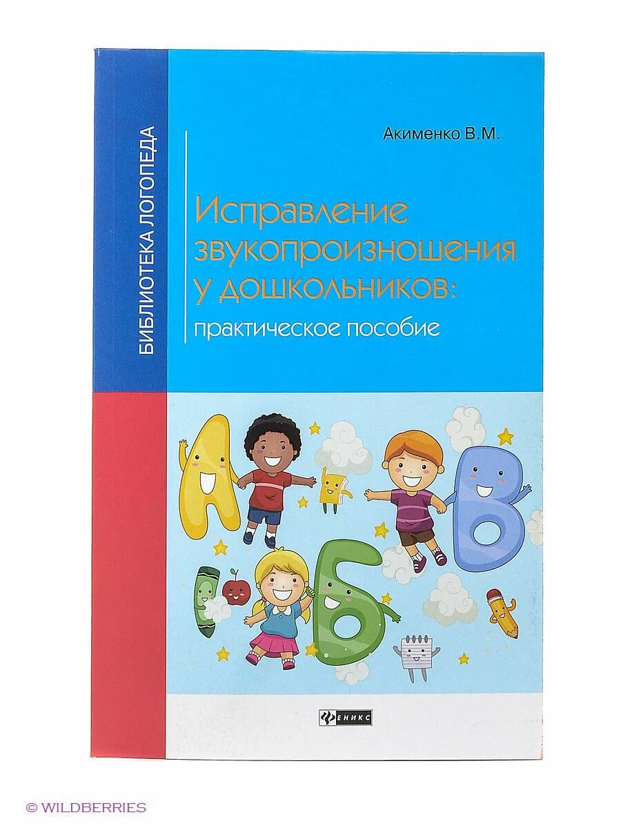 акименко логопедическое обследование детей с речевыми. акименко логопедическое обследование детей с речевыми. м. м. м.