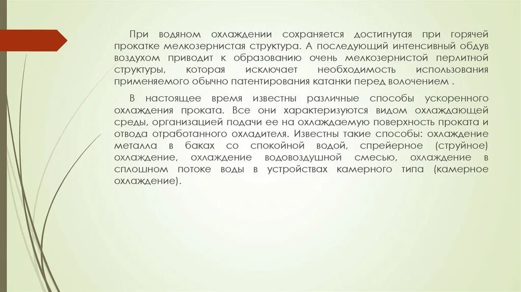И последующем охлаждении