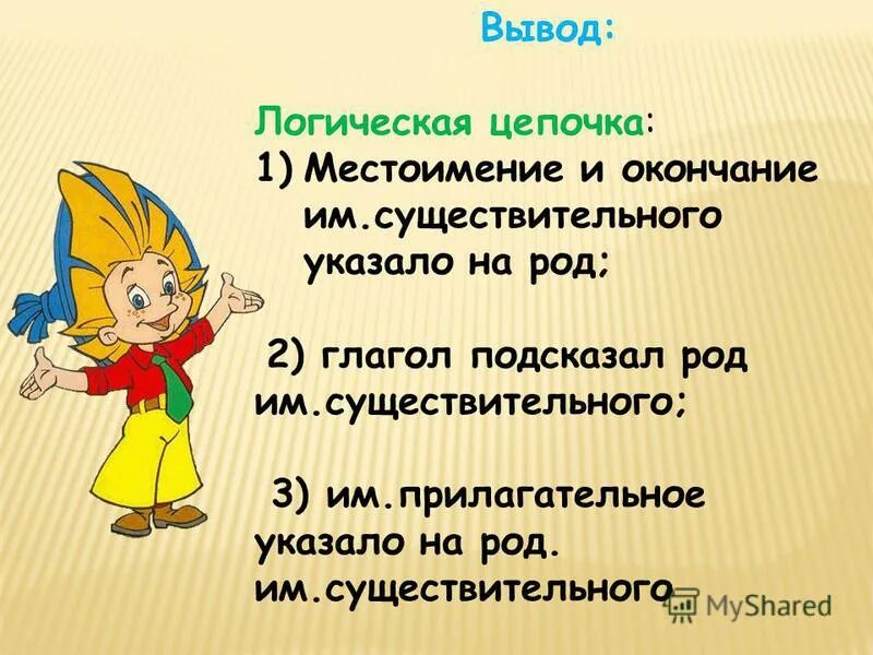 склонение имен прилагательных 3 класс задания. фгос род. время не подскажешь иисус. как определить род имен существительных. имя прилагательное слова.