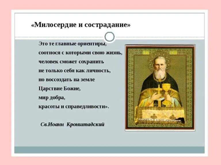 Милосердие и сострадание примеры. Милосердие презентация. Сострадание презентация. Презентация тема Милосердие 4 класса. Презентация на тему Милосердие.