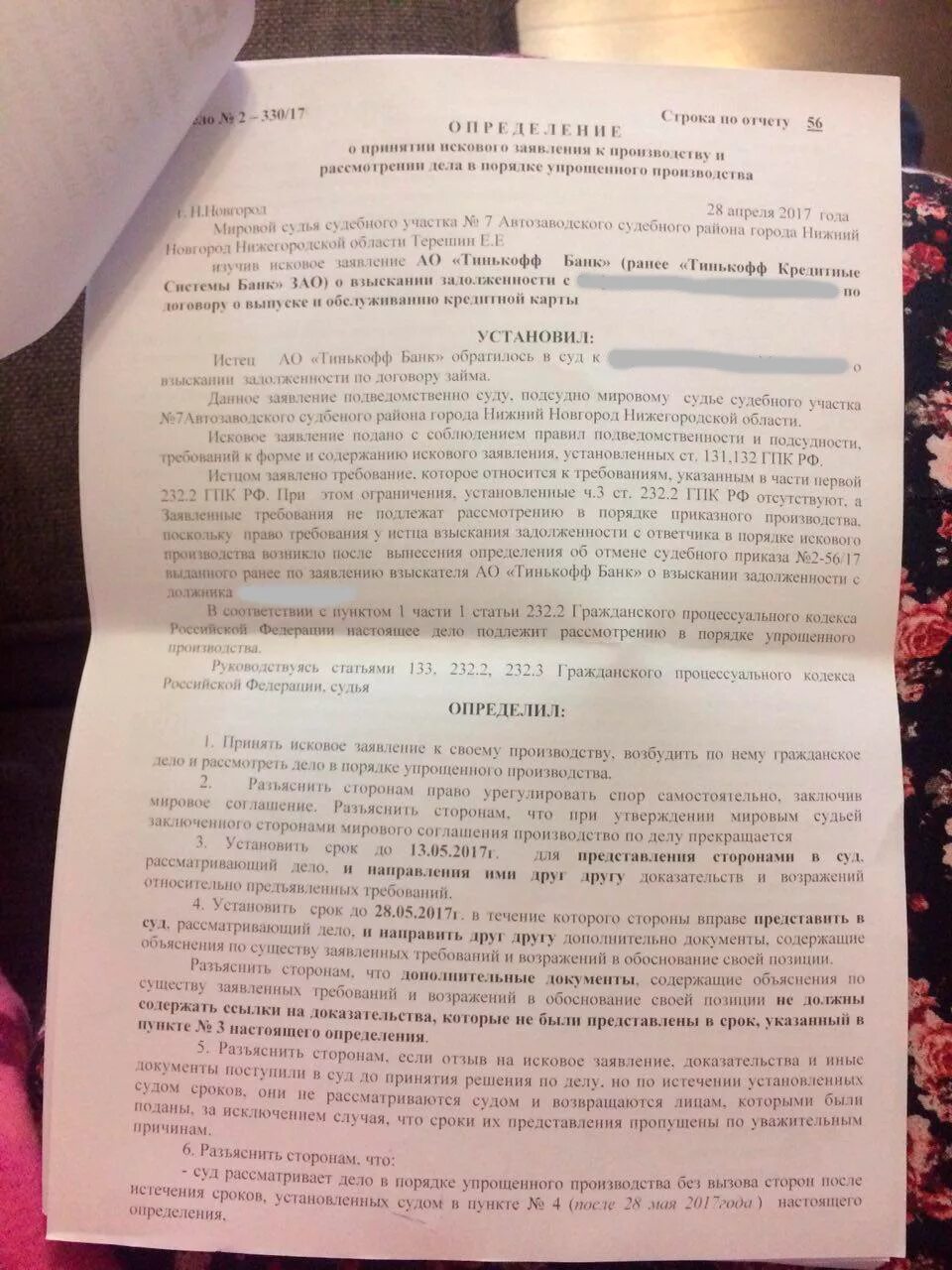 Срок принятия искового заявления к производству. Ходатайство о рассмотрении дела в порядке упрощенного производства. Определение о рассмотрении дела в порядке упрощенного производства. Возражение на упрощенный порядок. Возражение по упрощенному производству.