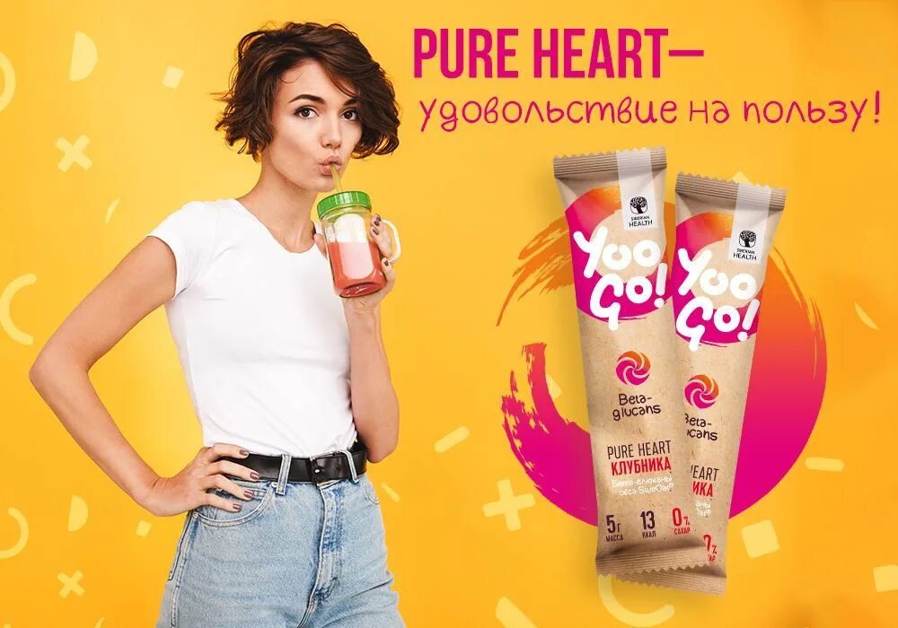 Напиток Pure Heart (чистое сердце) - Yoo GО. Yoo go Сибирское здоровье. Напиток Pure Heart чистое сердце Сибирское здоровье. Коктейли от Сибирского здоровья. Https yooma su