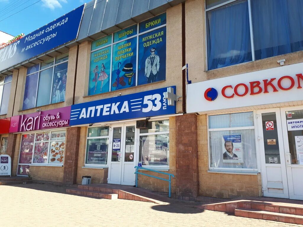 Аптека 53 плюс. Кузнецова 64 Боровичи. Аптека 53 Боровичи. Аптеки Боровичи. Боровичи улица Кузнецова.