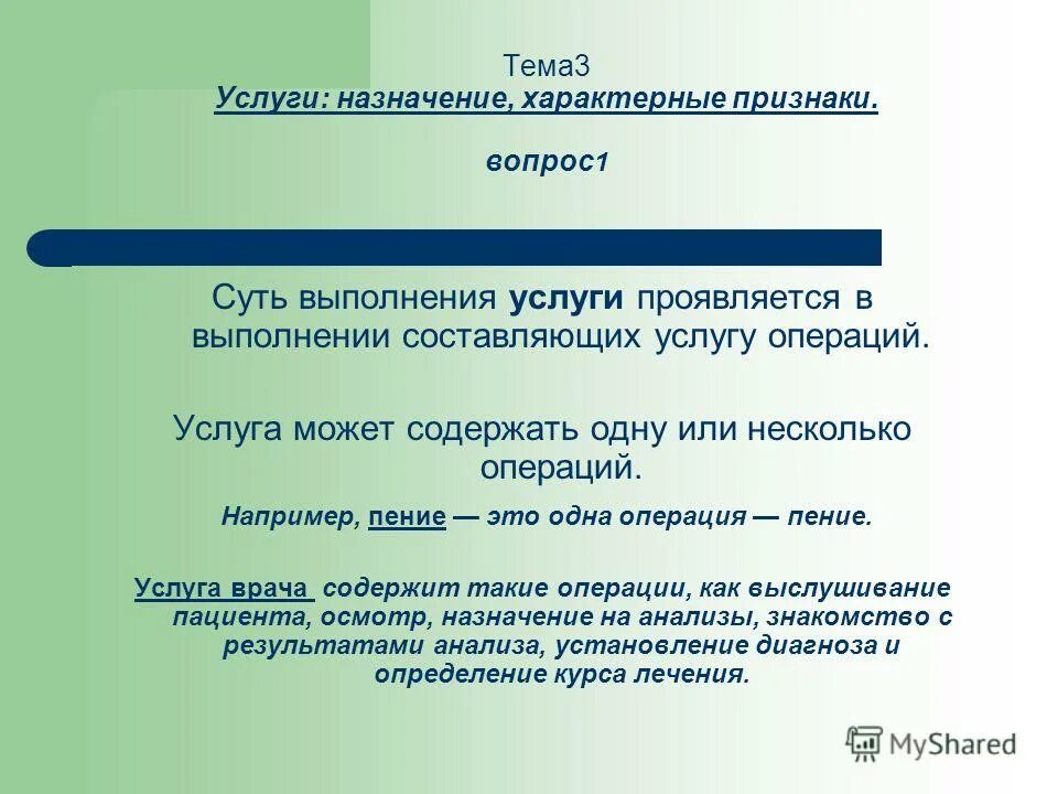 Выполнение составило