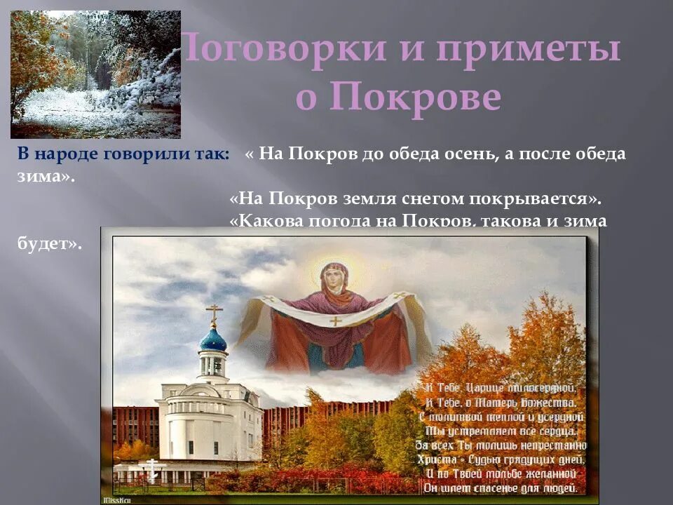 Республика 14 октября. 14 Октября Покров Пресвятой Богородицы. Покров Пресвятой Богородицы Дионисий. Приметы связанные с праздником Покрова. Покров народный праздник.