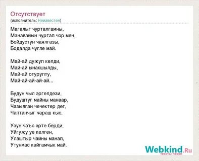 Кару кыс текст