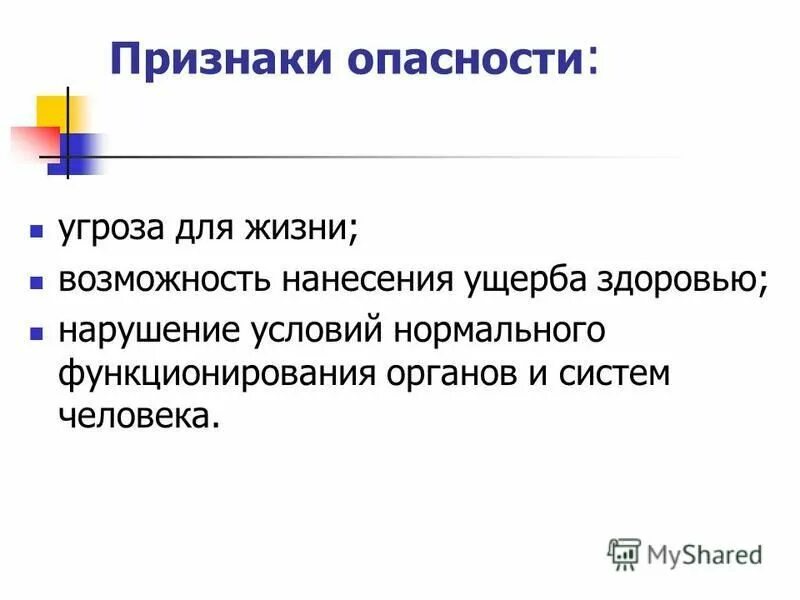 Негативные факторы бытового характера. Презентация на тему опасности и их источники. Как избежать угроз в интернете. Опасности в интернете для детей. Опасность.
