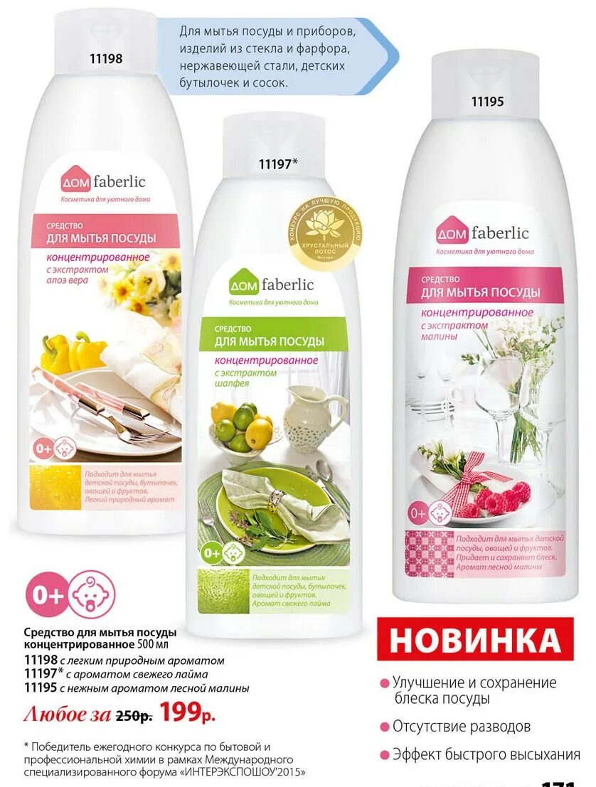 Гель для кухни. Моющие фаберлик отзывы. Фаберлик средства для стирки. Гель концентрат для посуды фаберлик. Фаберлик моющие средства для кухни.