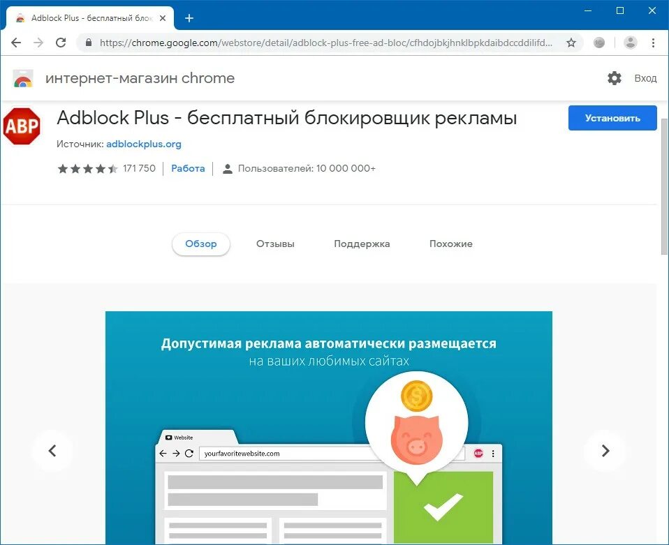 Расширение для гугл хрома адблок. Адблок для гугл хром. ADBLOCK Plus Chrome. Add Block Google Chrome. ADBLOCK Plus бесплатный блокировщик рекламы.