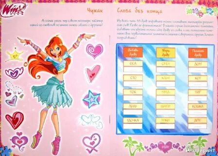 Игры винкс тест