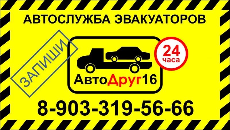 Служба эвакуации автодруг. Автоэвакуатор визитка. Визитка эвакуация. Эвакуатор реклама визитка. Услуги эвакуатора визитка.