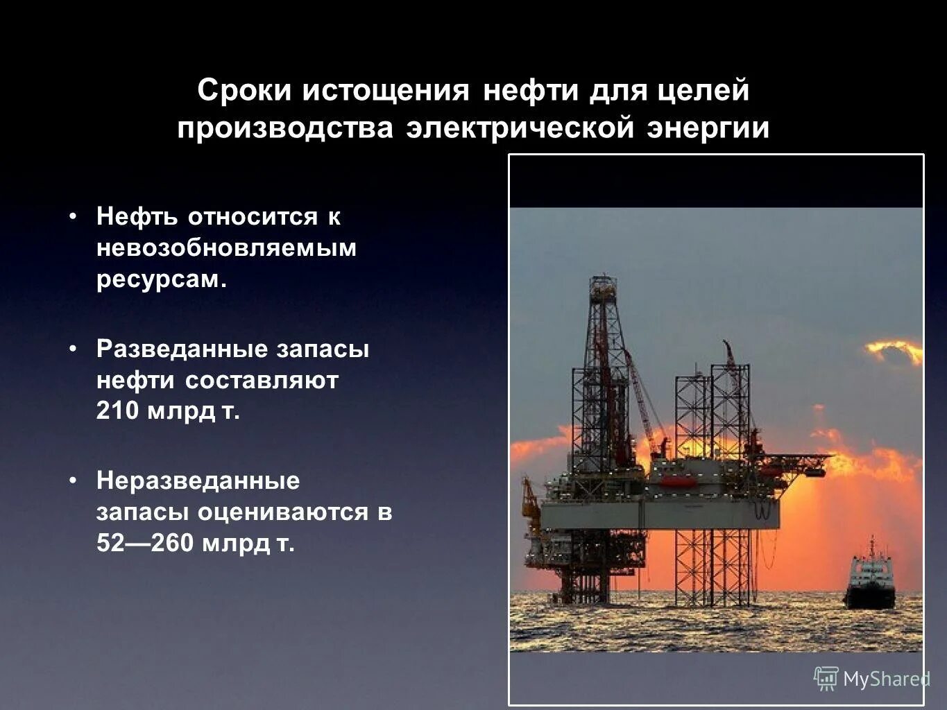 возобновимые ресурсы нефть