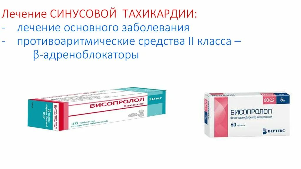 Тахикардия что принимать. Тахикардия препараты. лекарства при тахикардии. таблетки при тахикардии. препараты при тахикардии сердца.