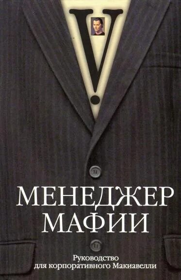 Лучшие книги про мафию