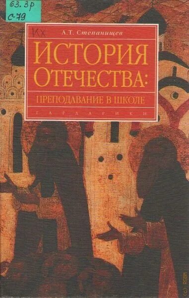 Читать историю отечества