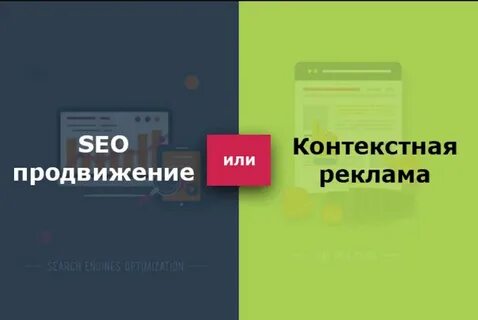 Реклама seo продвижение