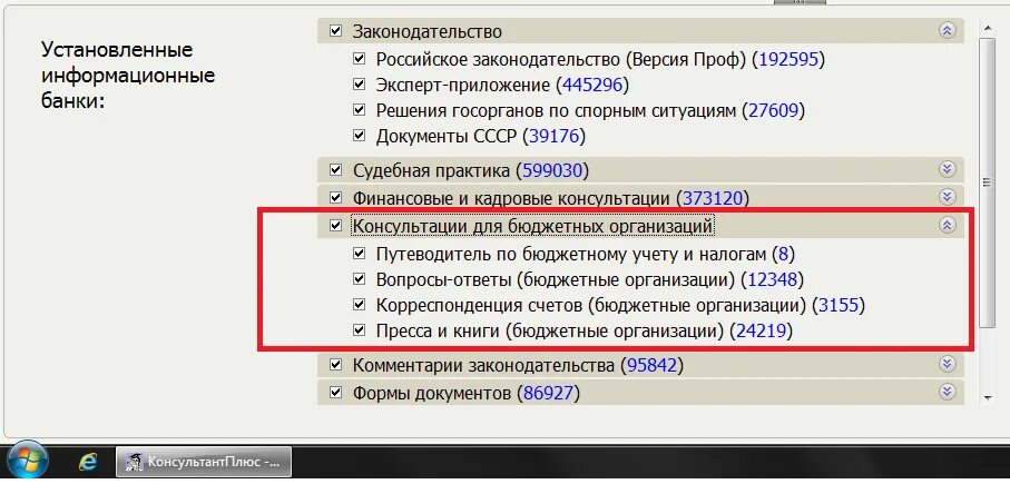 Версия проф Примечания к документу. Версия проф 2 это. Информационный банк "путеводитель по сделкам". Информационного банка российское законодательство версия проф