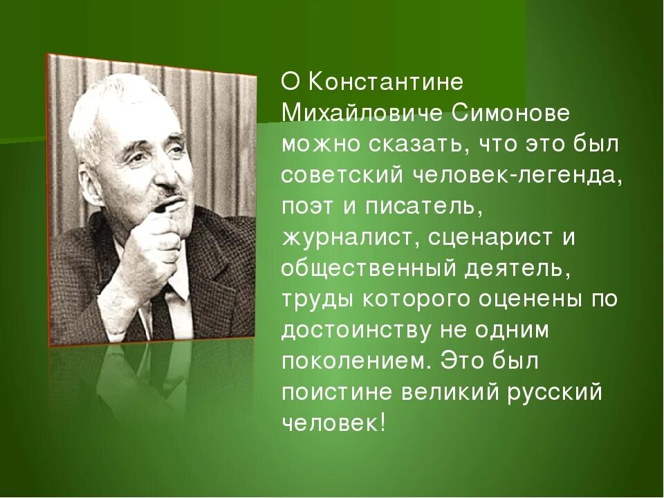 К м симонов биография кратко