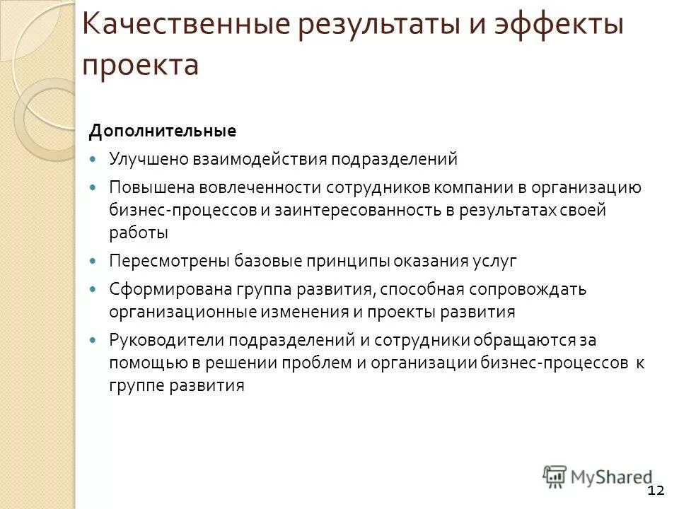 Функции представителя руководства по качеству. План обеспечения качества проекта. Качество процесса обучения и его результата зависит. Качество результатов образовательного процесса. Качестве результата в процессе работы.
