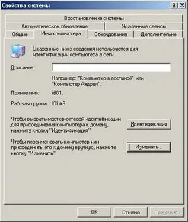 Примеры имен компьютеров