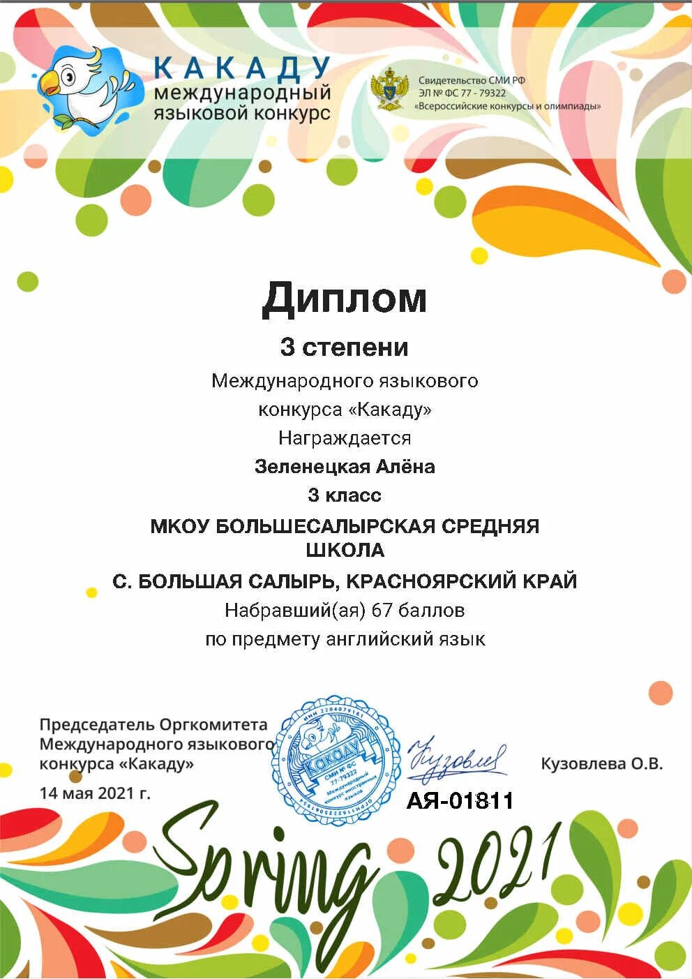 Международный конкурс гран при. Международный игровой конкурс «золотое руно». Конкурс с бобрами. Золотое руно конкурс результаты. Результаты международного конкурса.