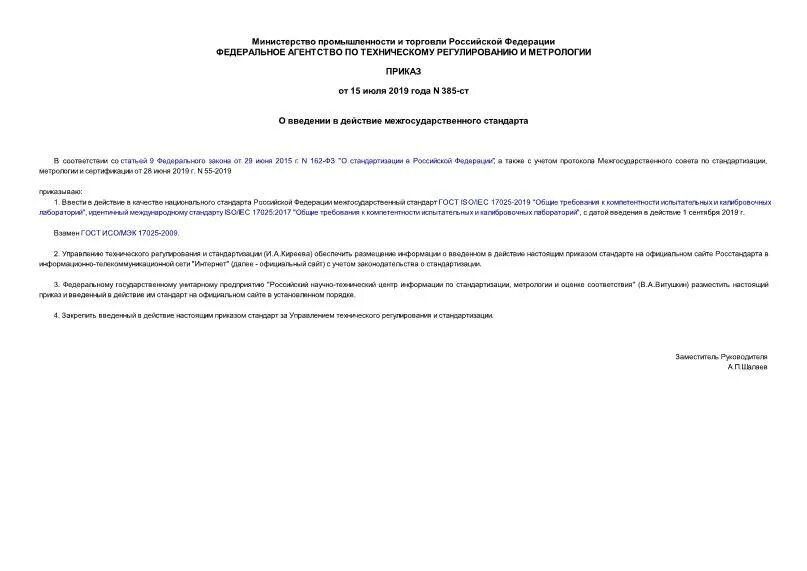 385 приказ от 31 августа 2022 года. Распоряжение о применении максимальной скидки. Первичные стандарты примеры. 385 приказ от 31 августа 2022 года. 385 приказ мз.