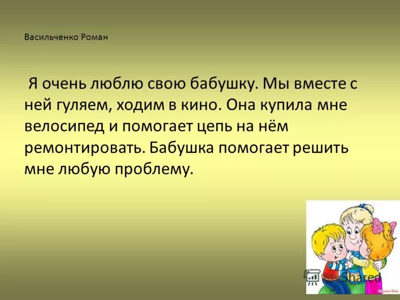 Сочинение пра бабушкае. Сочинение про бабушку. Сочинение моя бабушка. Маленькое сочинение про бабушку. Рассказ про бабушку 2 класс русский