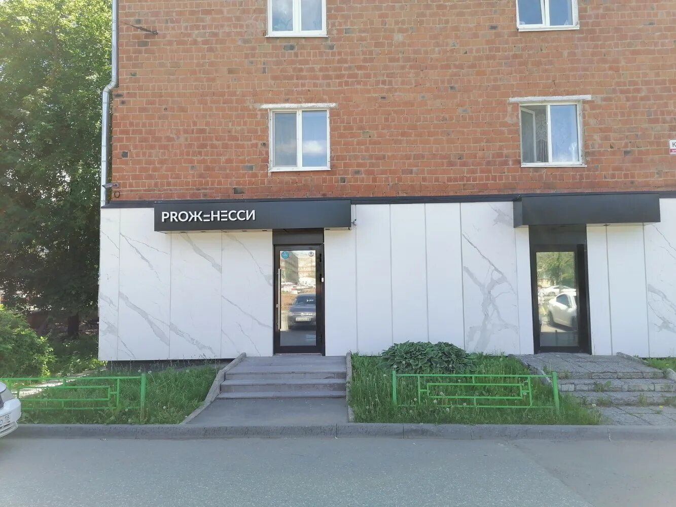 проженесси ижевск. улица кирова 125 ижевск. салон красоты киров вертуаль. проженесси ижевск. кирова 125 ижевск салон красоты.