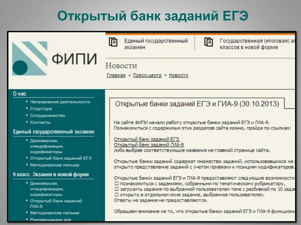 Фипи английский старая версия. ФИПИ ЕГЭ открытый банк. Банк заданий ФИПИ. Открытый банк заданий. ФИПИ открытый банк заданий ЕГЭ.