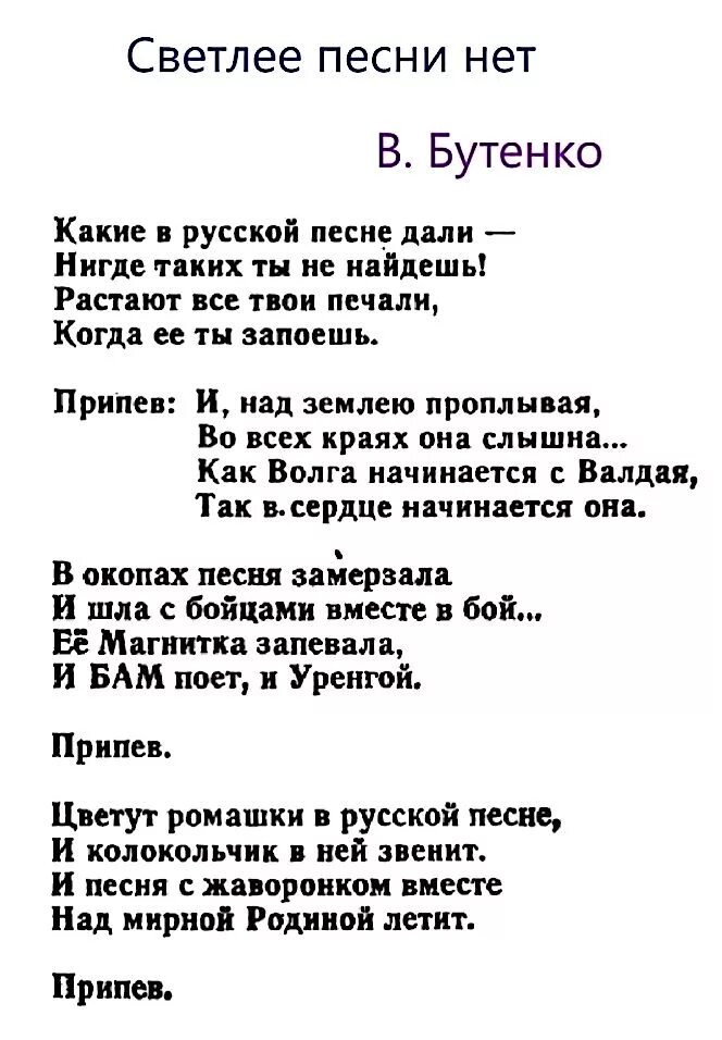 Текст песни будет светло. Светлее песни нет текст. Песни нет.